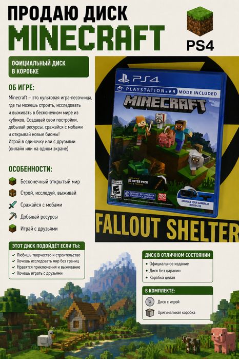 Продаю игру minecraft на PS4-PS5