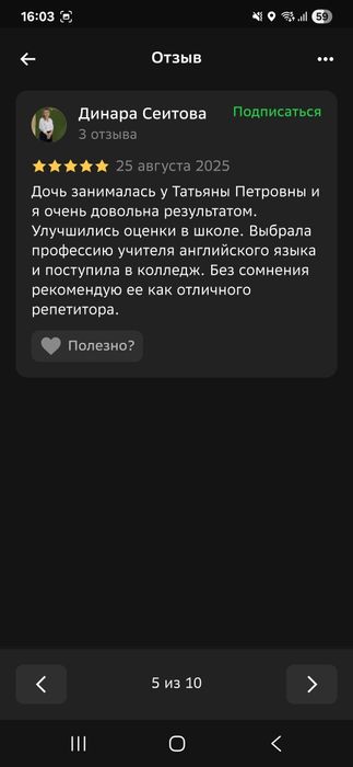 Репетитор английского языка