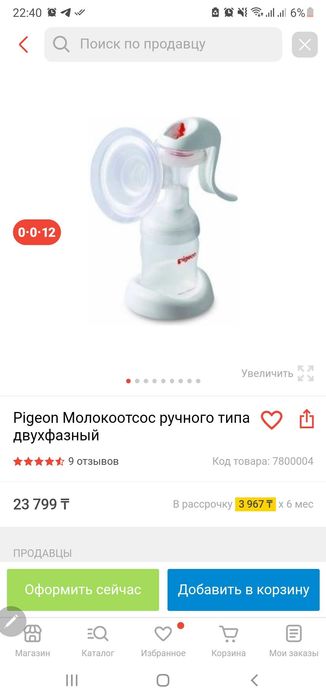 Молокоотсос ручной Pigeon