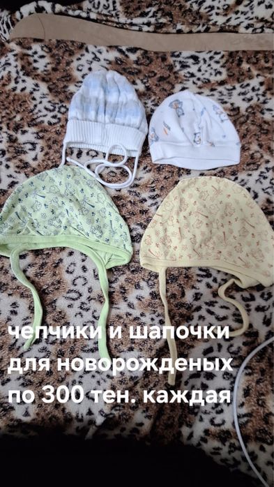 Шапочки детские от 0 до 9