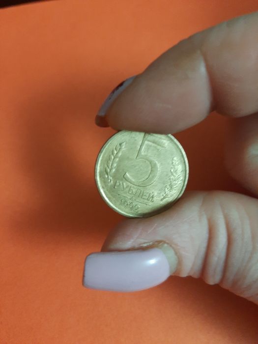 Продам монету номиналом 5руб 1992г выпуска