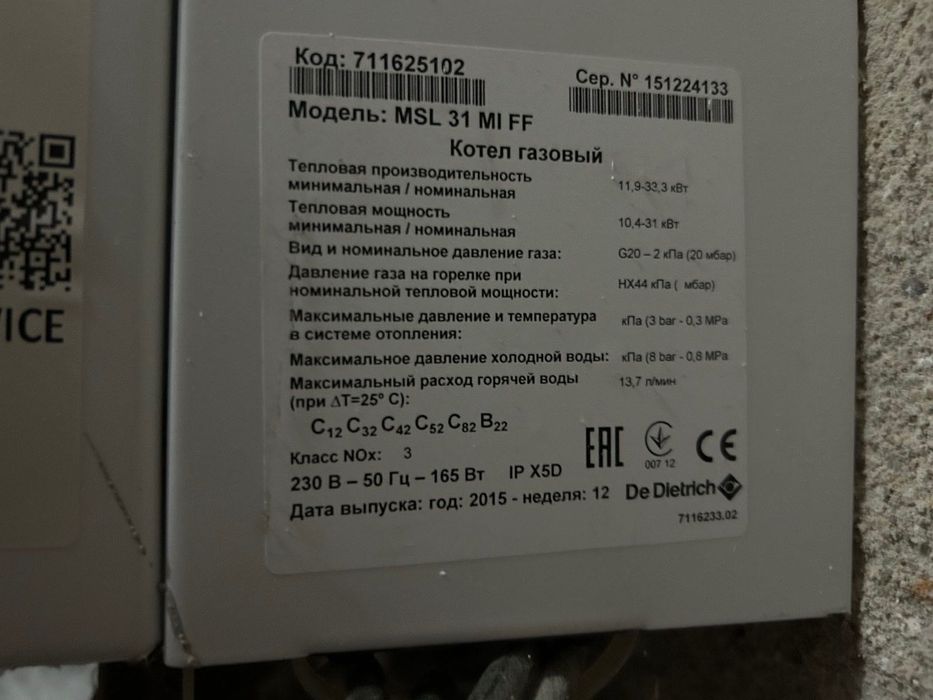 Газово котле De Dietrich