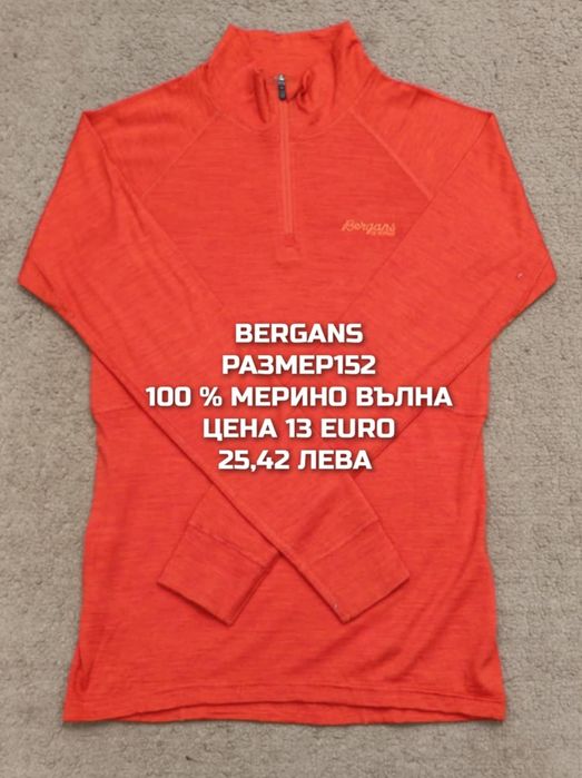 МЕРИНО вълна за деца 11,12 години