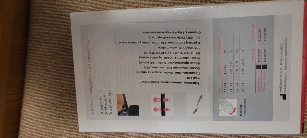 Ортеза за имобилизация на китката