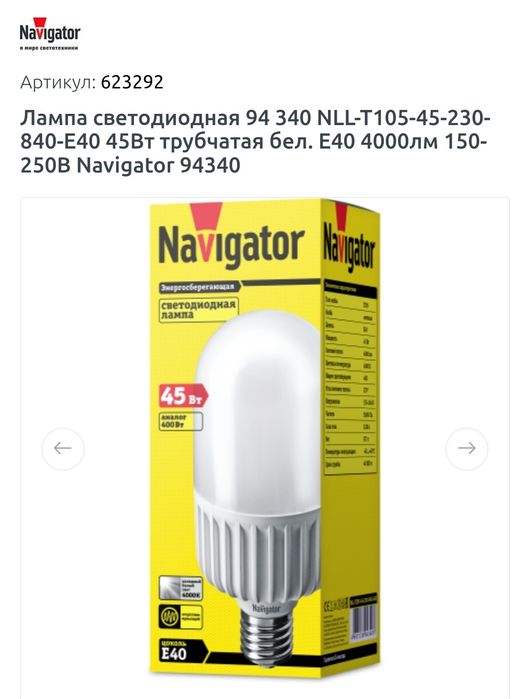 Лампа светодиодная