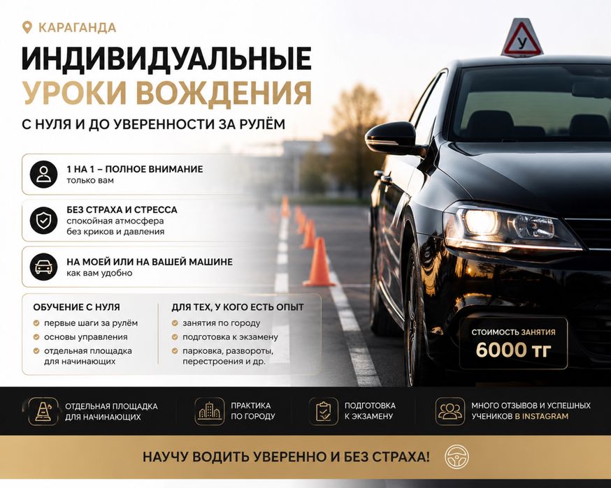 Автоинструктор КАРАГАНДА