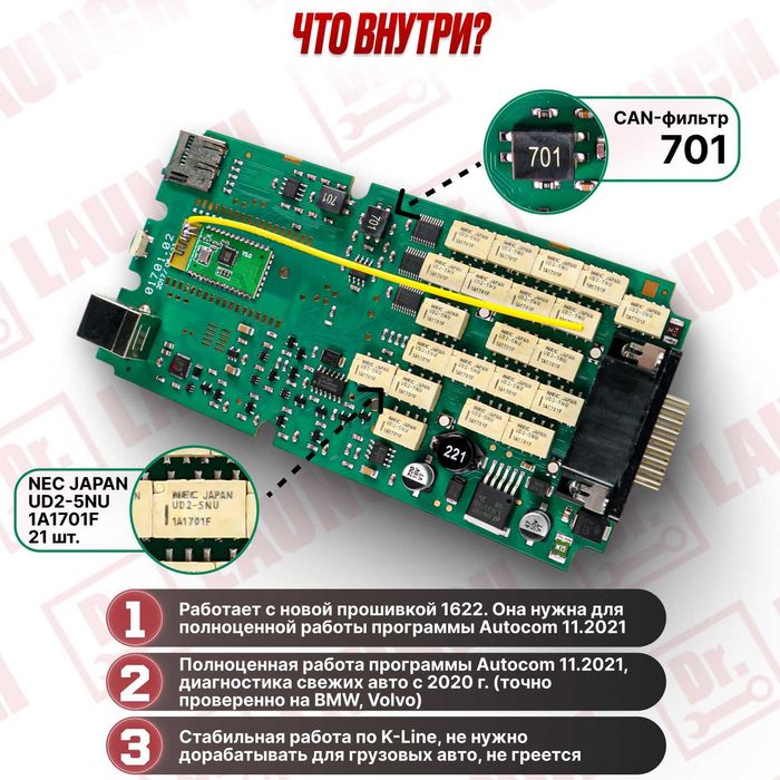 Autocom 11.2021 (автоком) + Delphi DS 150 (делфи)