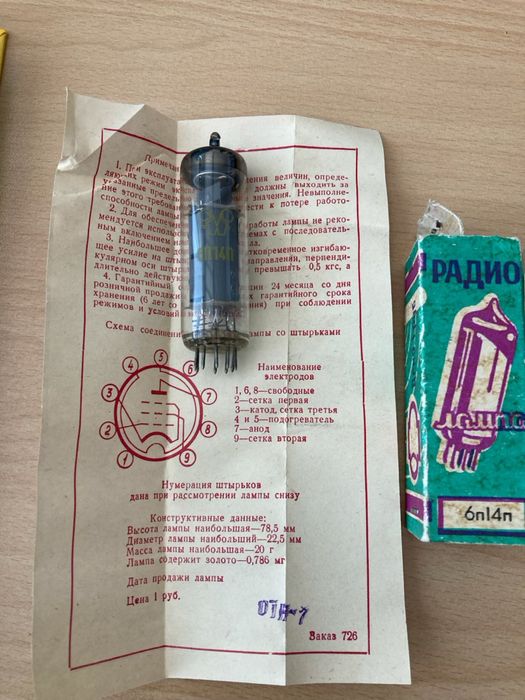 Радиолампа