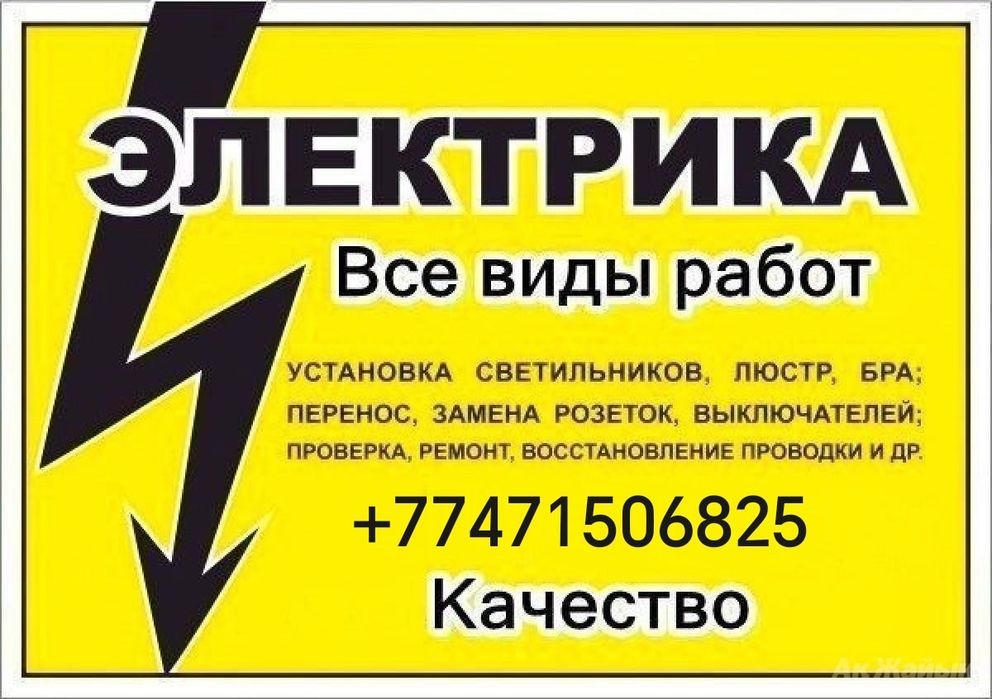 Услуги электрика!