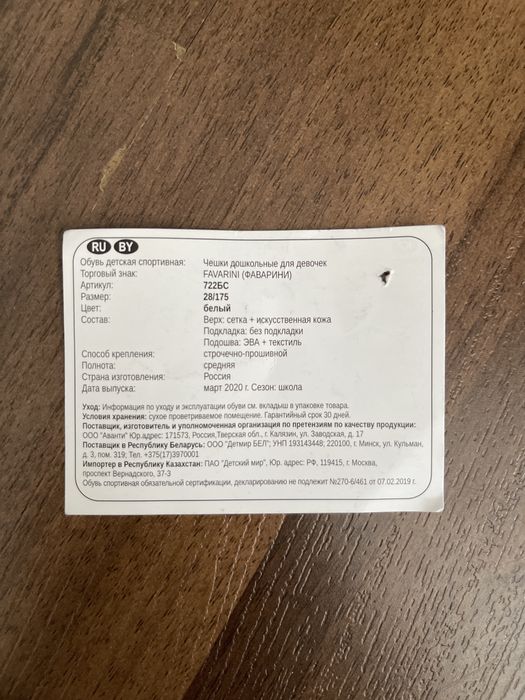 Чешки для девочек белые 28 размера