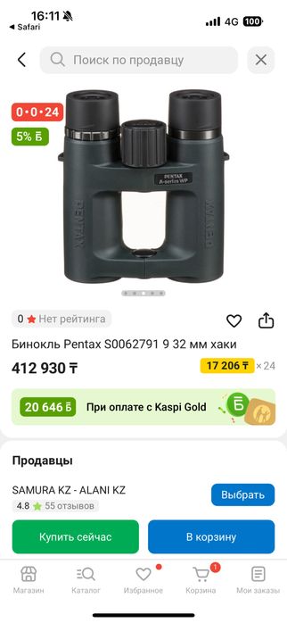 Бинокль Pentax 9x32