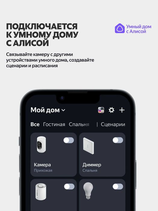 Яндекс Умная IP Камера видеонаблюдения  2K работает с Алисой