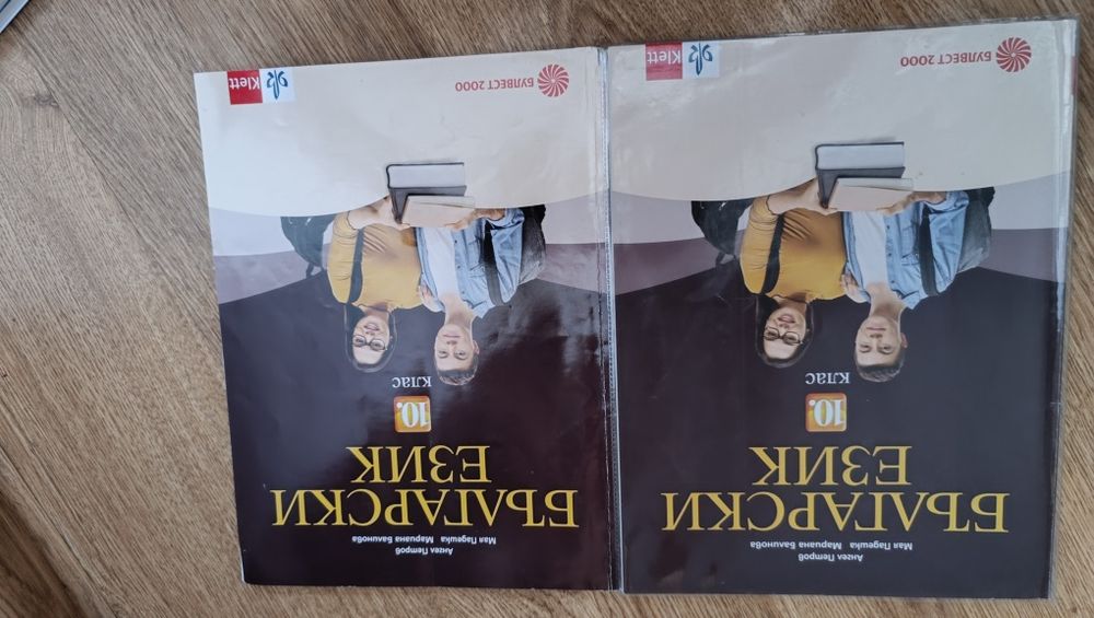 Учебници 10 клас