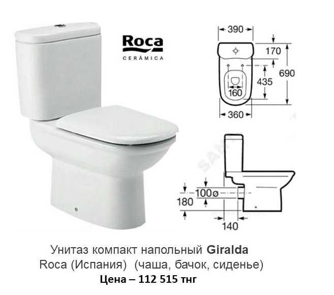 Распродажа напольных унитазов Roca