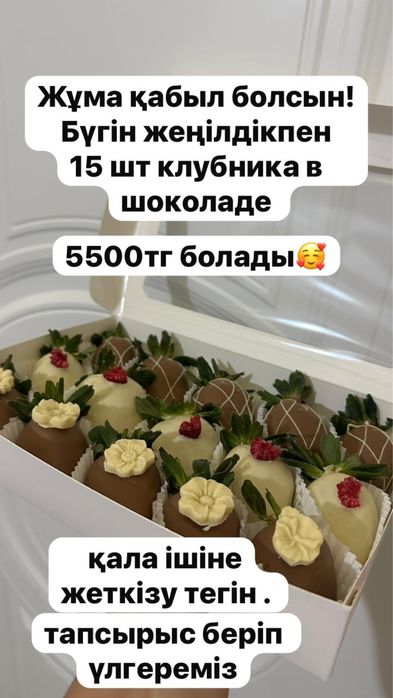 Клубника в шоколаде Атырау
