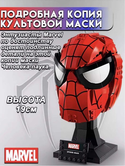Конструктор Лего Марвел Человек Паук подарок детям