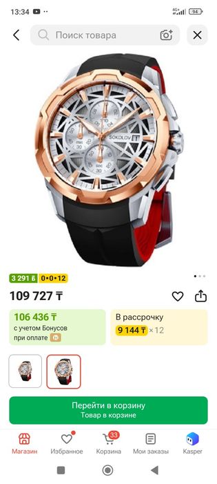 Часы SOKOLOV кварцевые