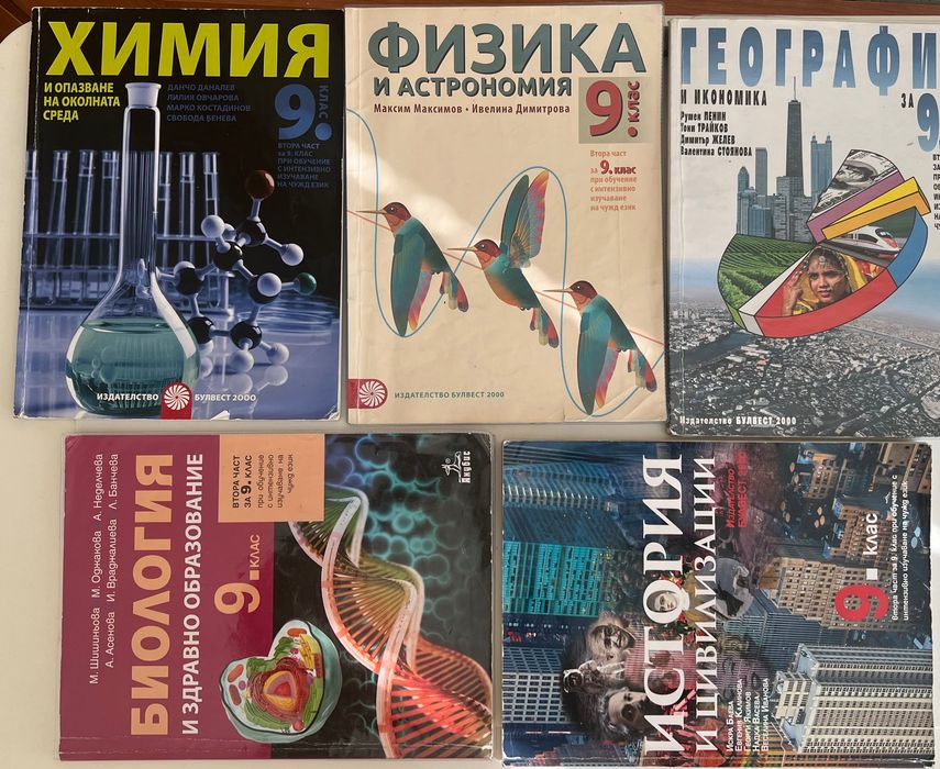 Учебници за 9  и 10 клас запазени