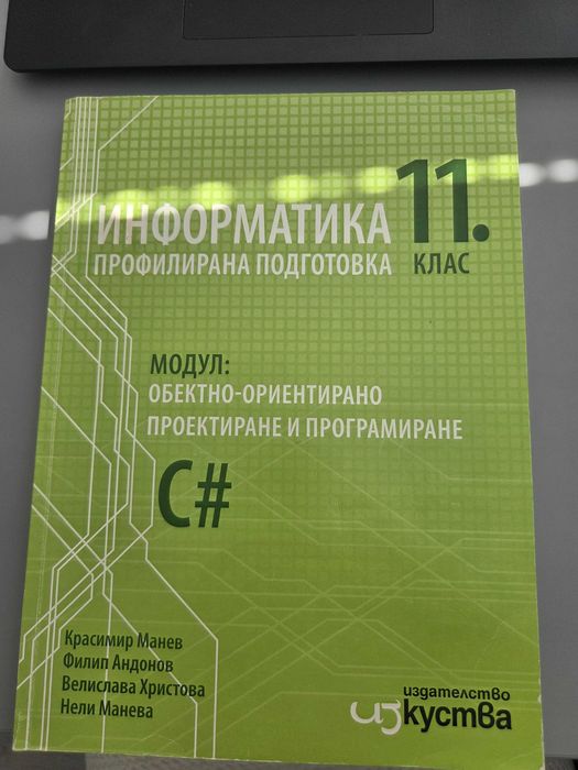 Учебници по Информатика за 11 и 12 клас