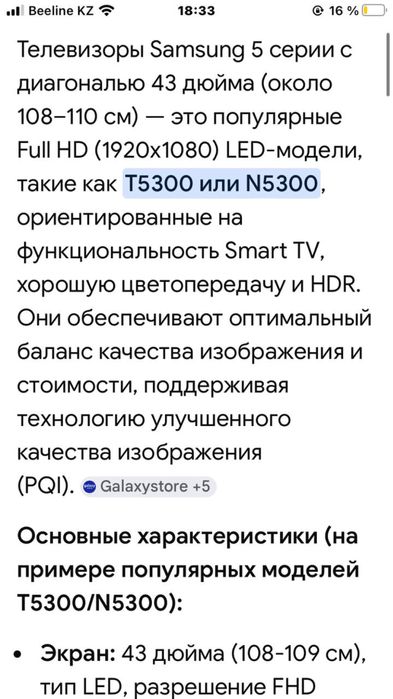 Теливизор «Samsung»