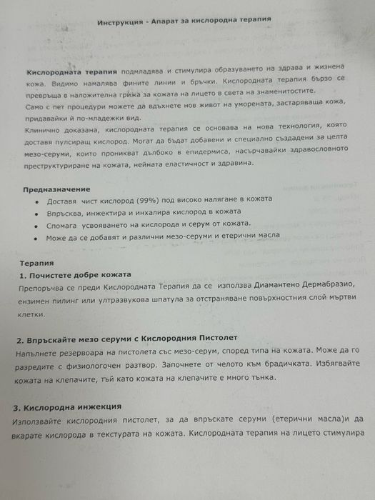 Апарат за кислородна терапия