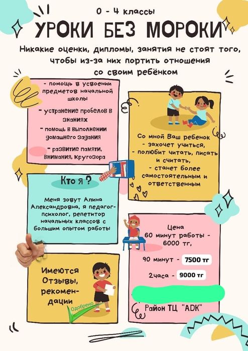 Репетитор 0-5 класс