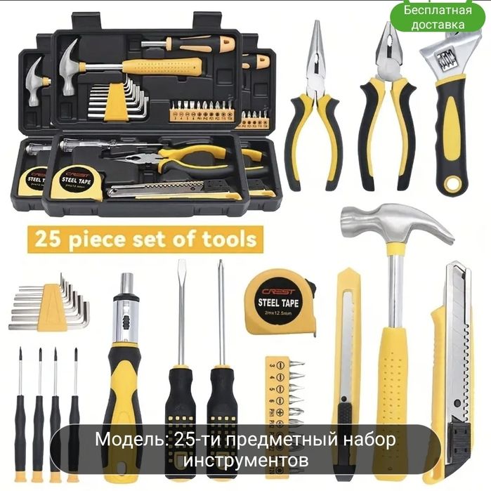 Набор для работ по дому