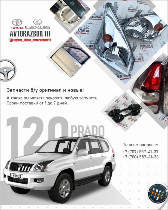 Детали кузова Prado 120,150, GX470