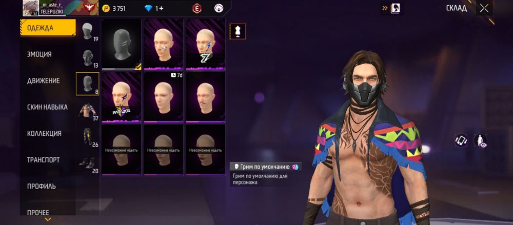 Игра ФриФаер аккаунт