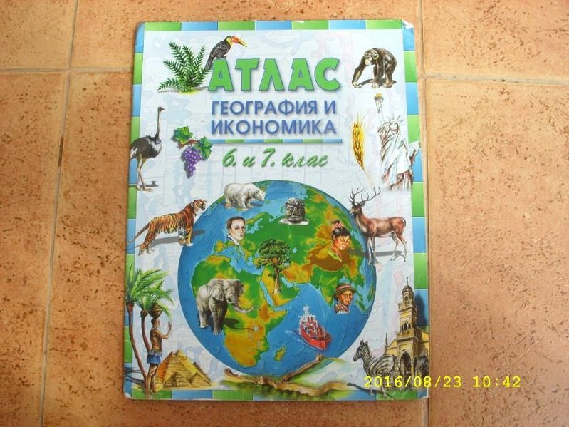 Атласи и учебни тетрадки за 5 и 6 клас