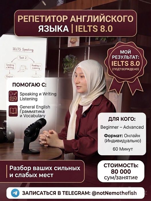 Репетитор английского языка | IELTS 8.0