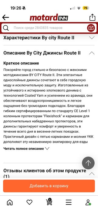 Мото джинсы оригинал
