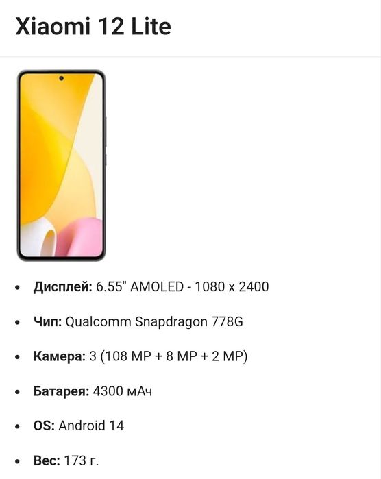Xiaomi 12 Lite 5G 108Mp, 16/128, Nfc