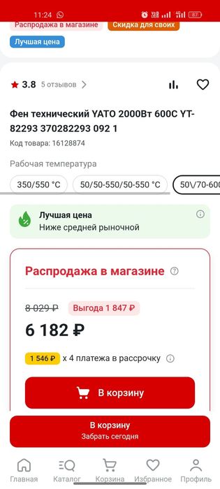 Продам космофен марки YATO 2000W