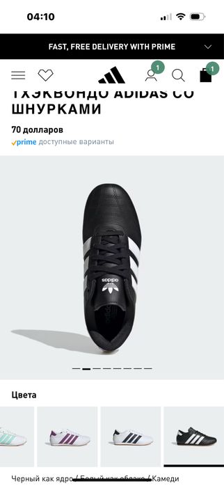 Кроссовки Адидас теквондо