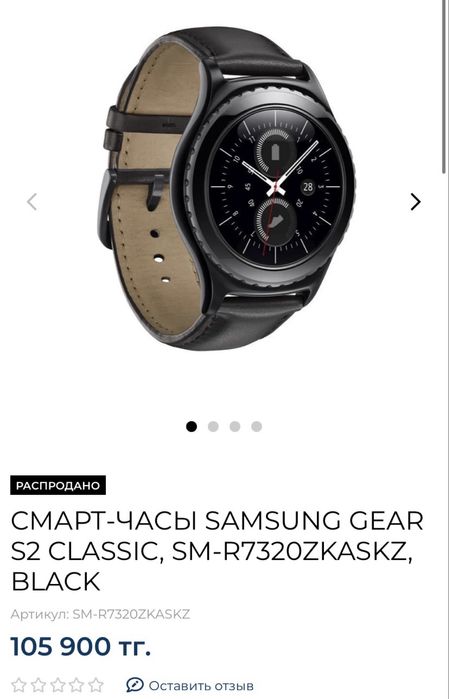 Samsung Watch S2