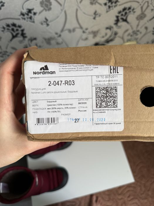 Продам сапоги Nordman