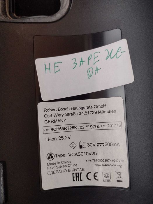 Bosch Athlet 25.2 основно тяло прахосмукачка