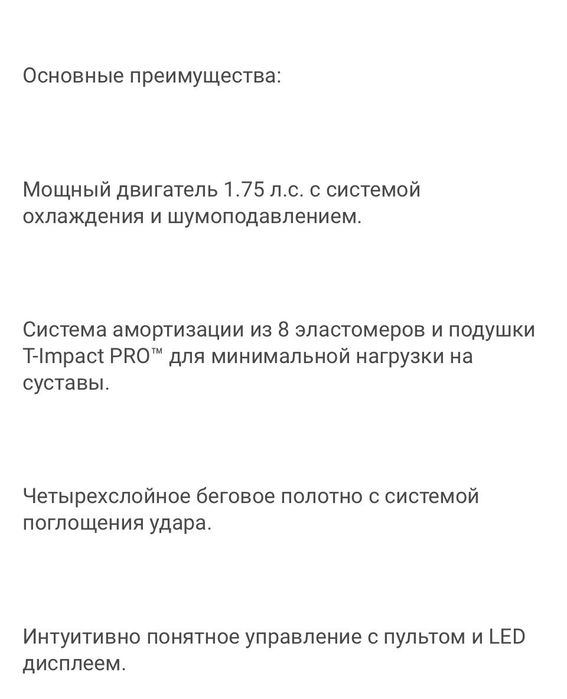 Напольная беговая дорожка