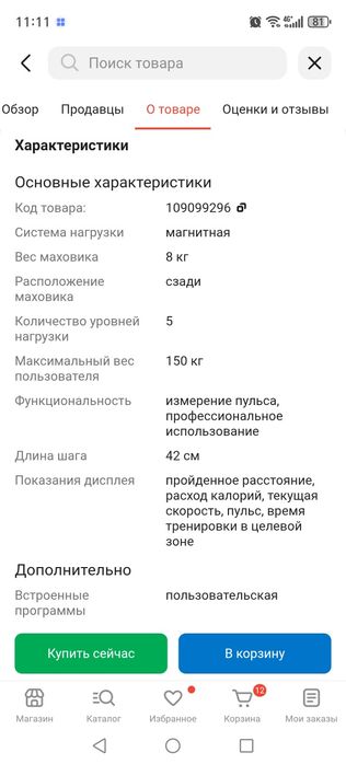 Элиптический тренажёр