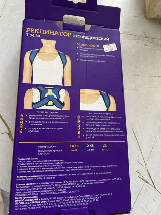 Реклинатор детский
