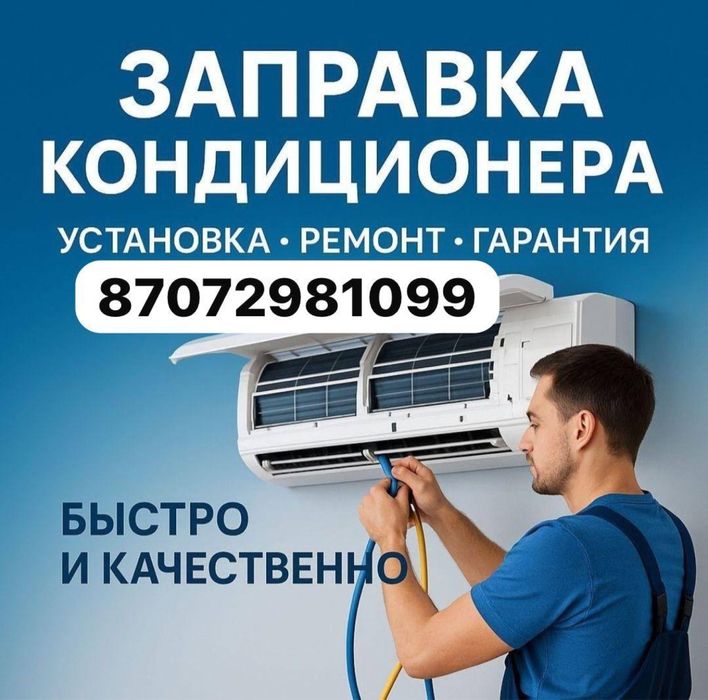 Установка кондиционер
