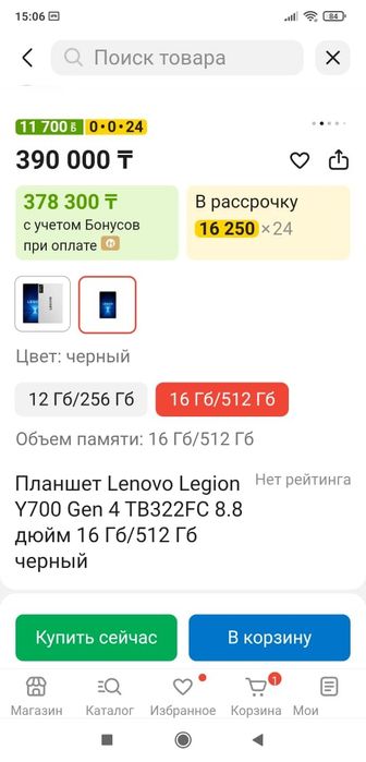 Леново легион у 700 g 4