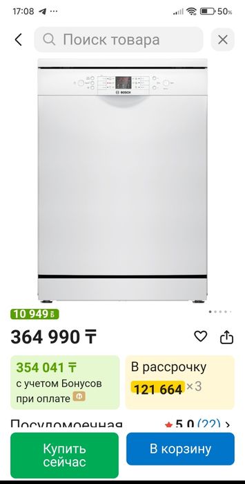 Посудомоечная машина BOSCH