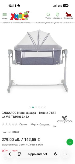 Легло люлка Cangaro C'est la vie
тъмносив.