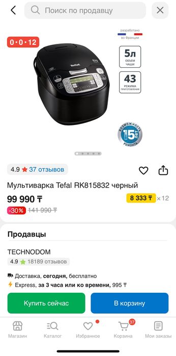 Мультиварка Tefal