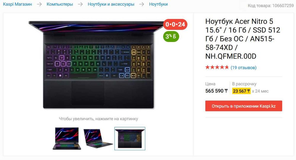 Ноутбук Acer Nitro 5 15.6" / 16 Гб