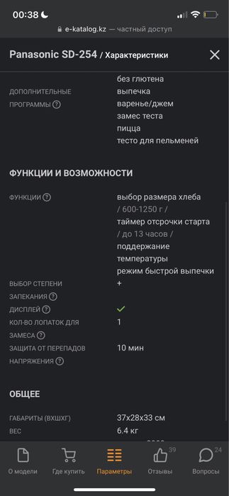 Хлебопечка Panasonic
