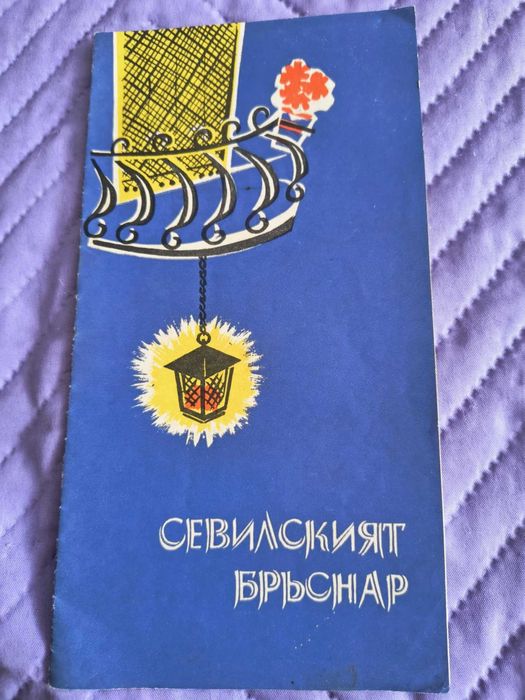 Театрални програми