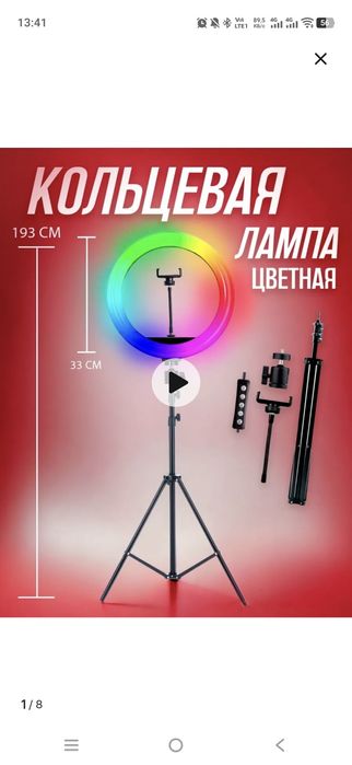 Лампа кольцевая для съемок